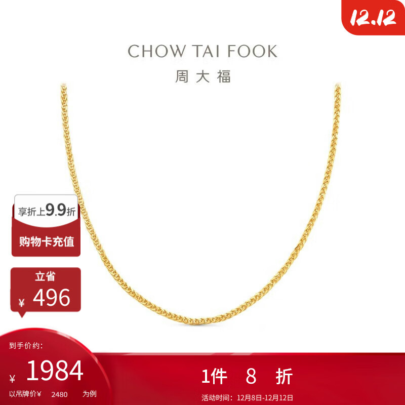 周大福陈星旭同款肖邦链素链18K金项链黄18K金 45cm  E128683