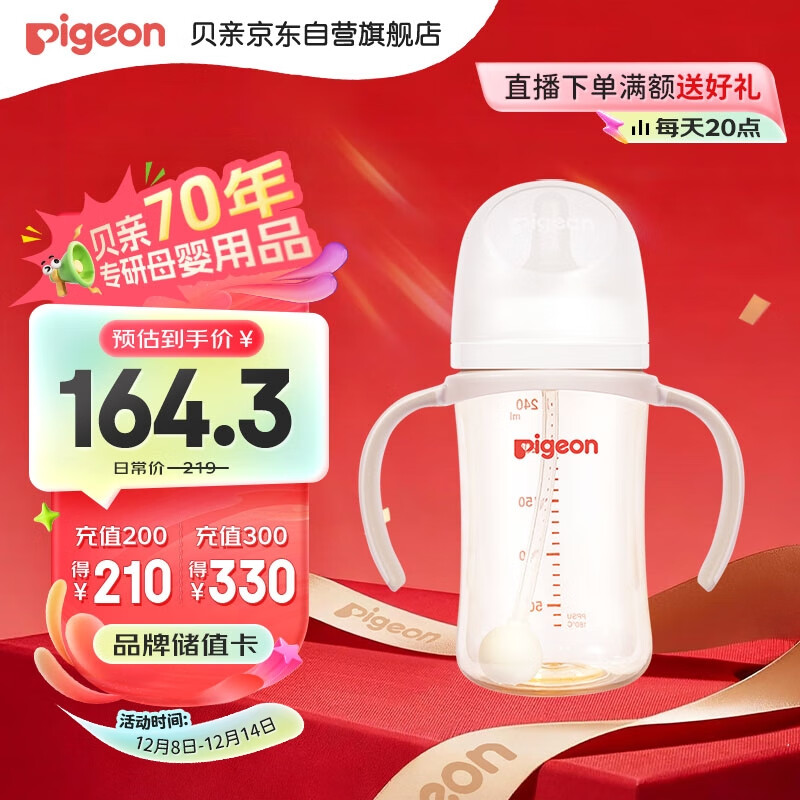 贝亲（Pigeon）自然离乳 PPSU重力球吸管双把手奶瓶 240mL  6月+ AA252