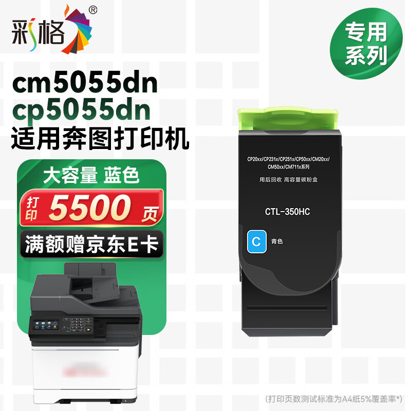 彩格适用奔图cm5055dn粉盒cp5055dn打印机墨盒硒鼓墨粉盒大容量蓝色