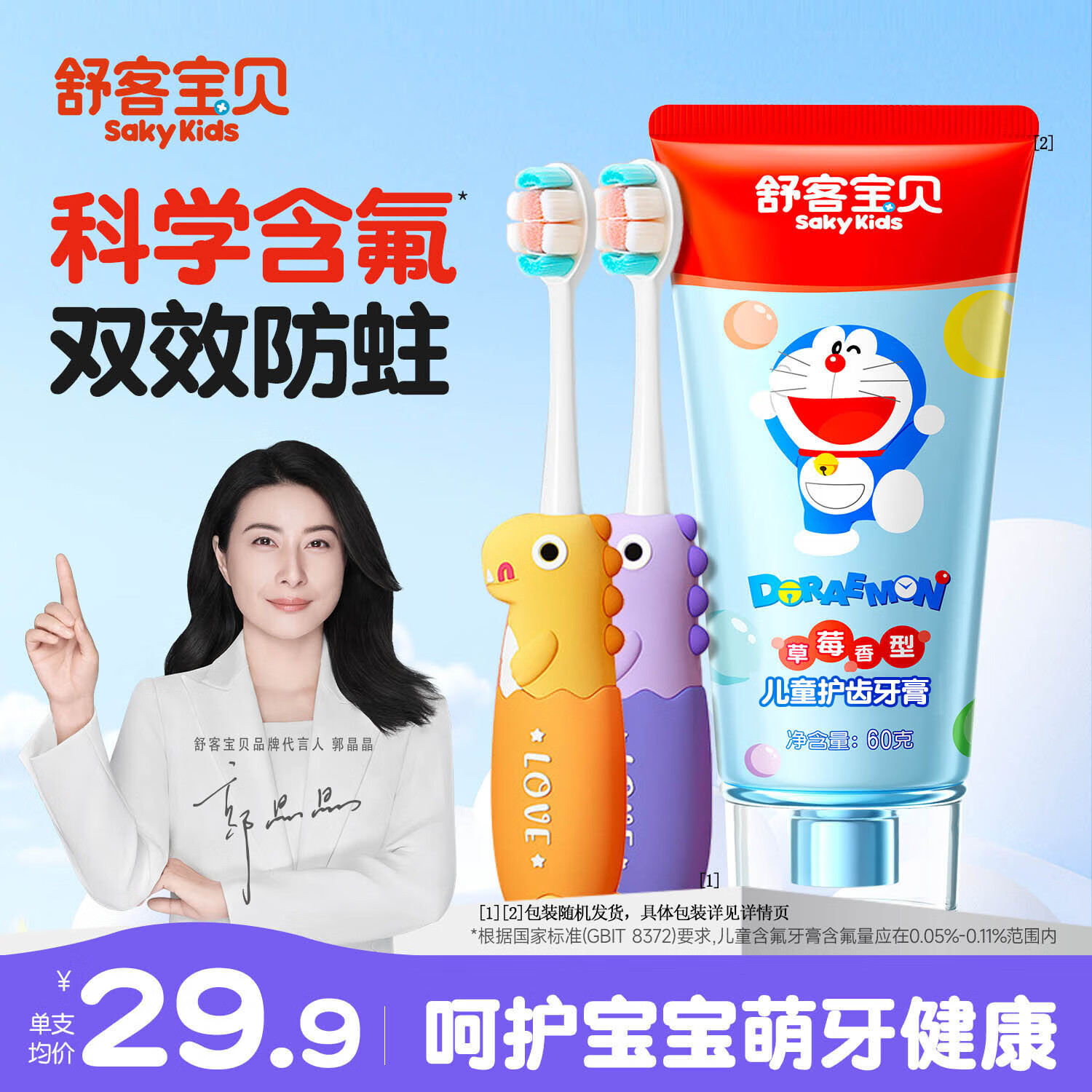 舒客舒客儿童牙膏0-3-6-12岁含氟防蛀护齿护龈抗糖换牙期牙膏宝贝正品 【买1发3】儿童护齿牙膏草莓60g+牙刷2支（包装随机）