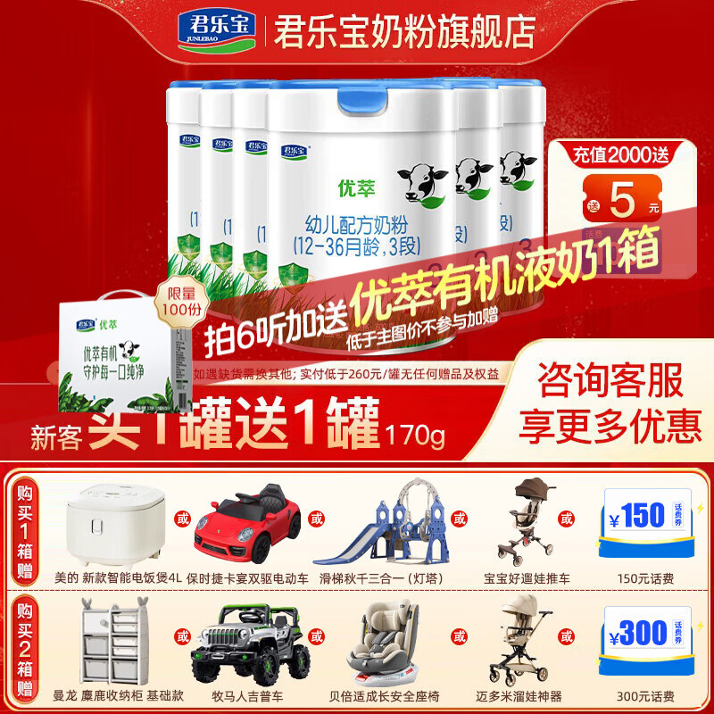 君乐宝（JUNLEBAO）奶粉优萃婴幼儿宝宝配方牛奶粉 800g 全链有机 添加小分子蛋白 3段6罐