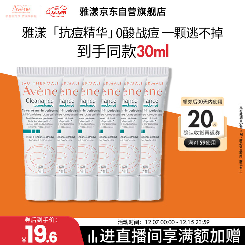 AveneͿ޻¶Cλ 5ml*6Ч 27.3 19.6Ԫ
