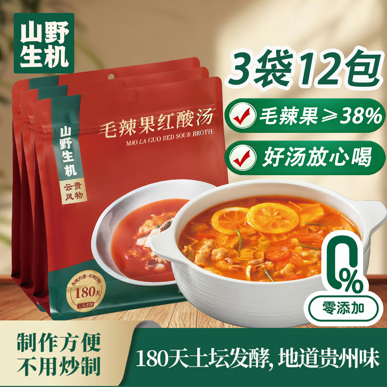 山野生机贵州红酸汤火锅底料0添加凯里酸汤鱼面叶米线肥牛番茄汤底300g*3