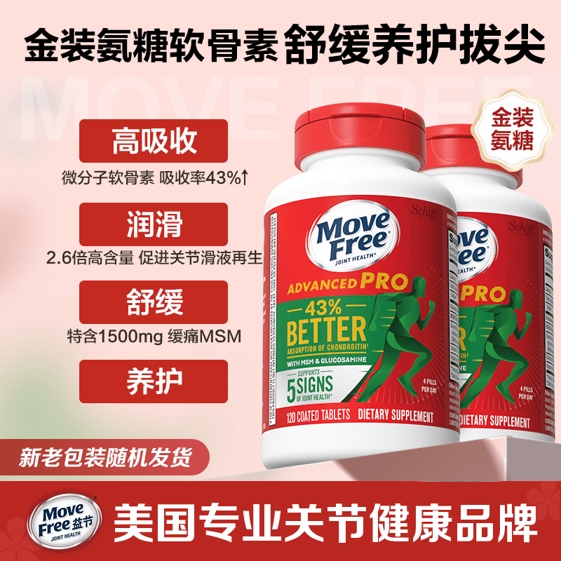旭福益节HIFFMoveFree益节氨糖软骨素钙片维骨力中老年护关节金装绿瓶
