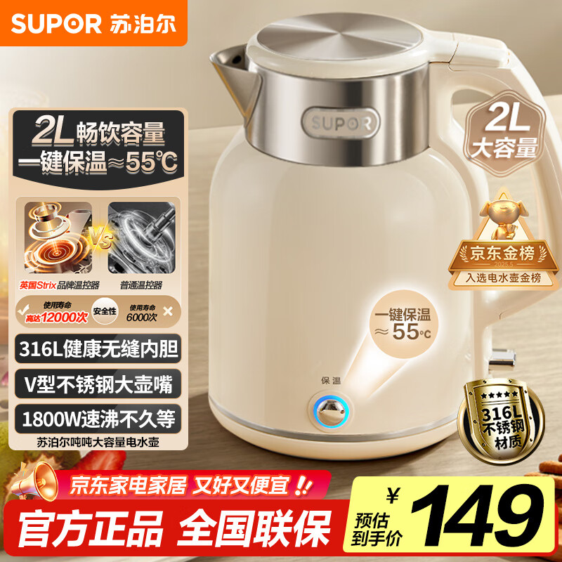 苏泊尔（SUPOR）吨吨大容量电水壶热水壶 2L无缝内胆电热水壶316L不锈钢烧水壶一键保温 恒温水壶 SW-20J01P