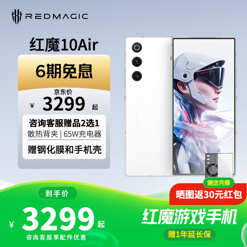 努比亚（nubia）红魔10 Air  第三代骁龙8 7.85mm轻薄设计 6000mAh长续航 全面屏旗舰游戏电竞手机 霜刃白16GB+512GB 24期免息