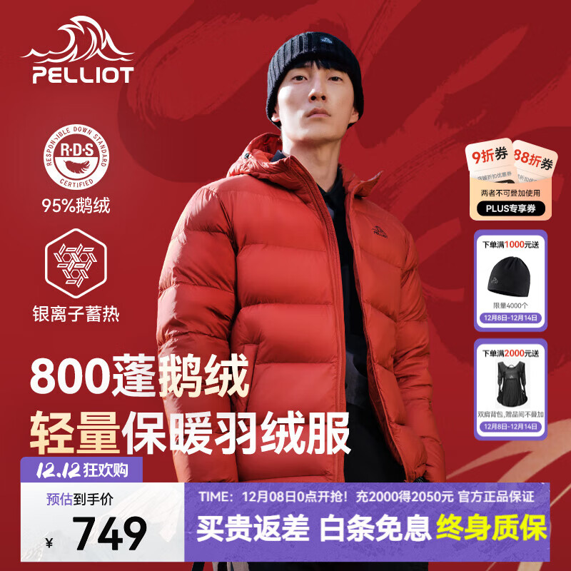 伯希和（Pelliot）经典2.0羽绒服男女800蓬鹅绒外套秋冬户外防风夹克外套 绯影红【男款】 95%绒含量|东丽面料|1000高清洁度 S