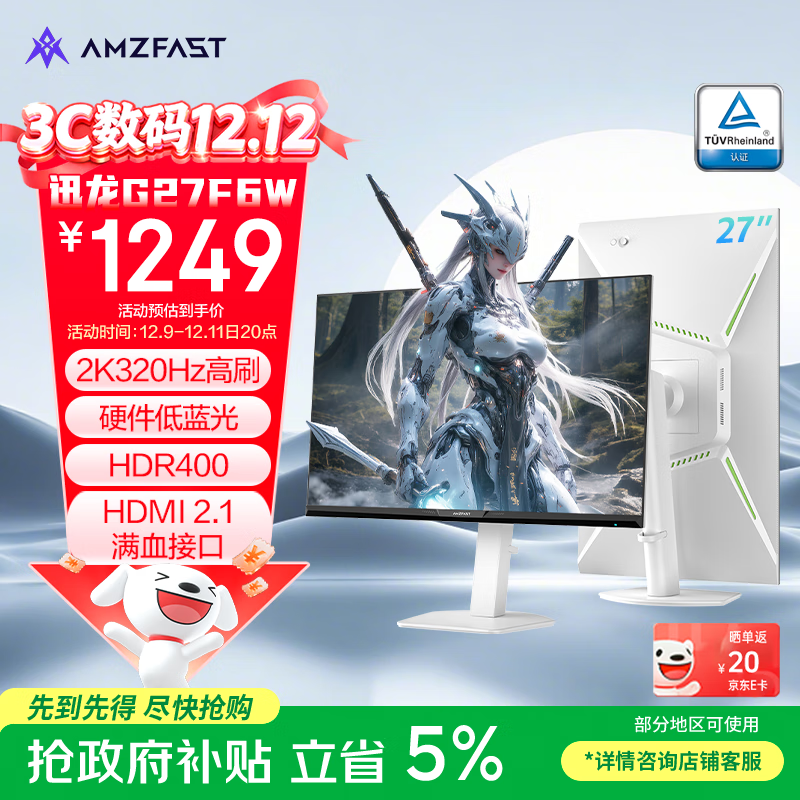 AMZFAST 27Ӣ 2K 320Hz FastIPSʾ Ӳ HDR400ת 羺Ϸɫ ѸPro G27F6W 1249Ԫ