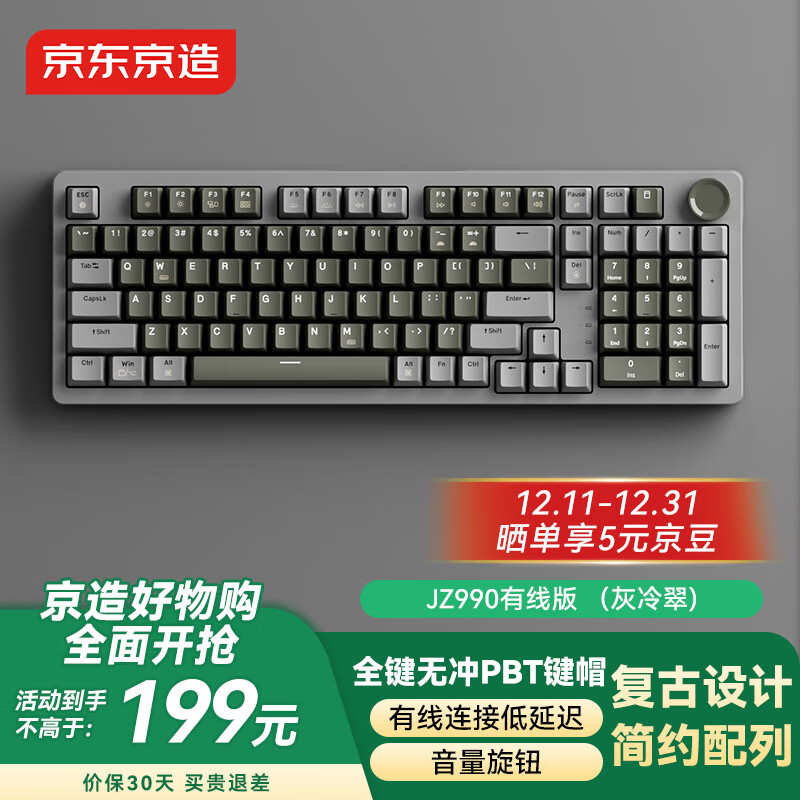 京东京造 JZ990有线机械键盘 99键背光 Gasket结构 PBT键帽 多媒体音量旋钮 双系统兼容  游戏办公 灰冷翠