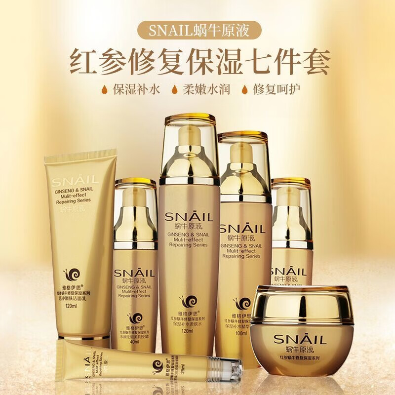 雅格伊思红参蜗牛原液精华护肤品水乳套装清爽保湿补水化妆品美妆女修护 5件套 面奶+水+乳+霜+BB+送面膜