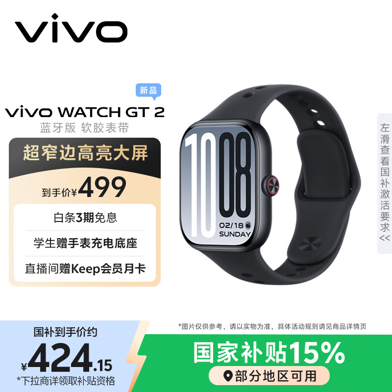 vivo WATCH GT 2 原点黑 超窄边高亮大屏 照片表盘一碰换 33天蓝牙续航 智能手表