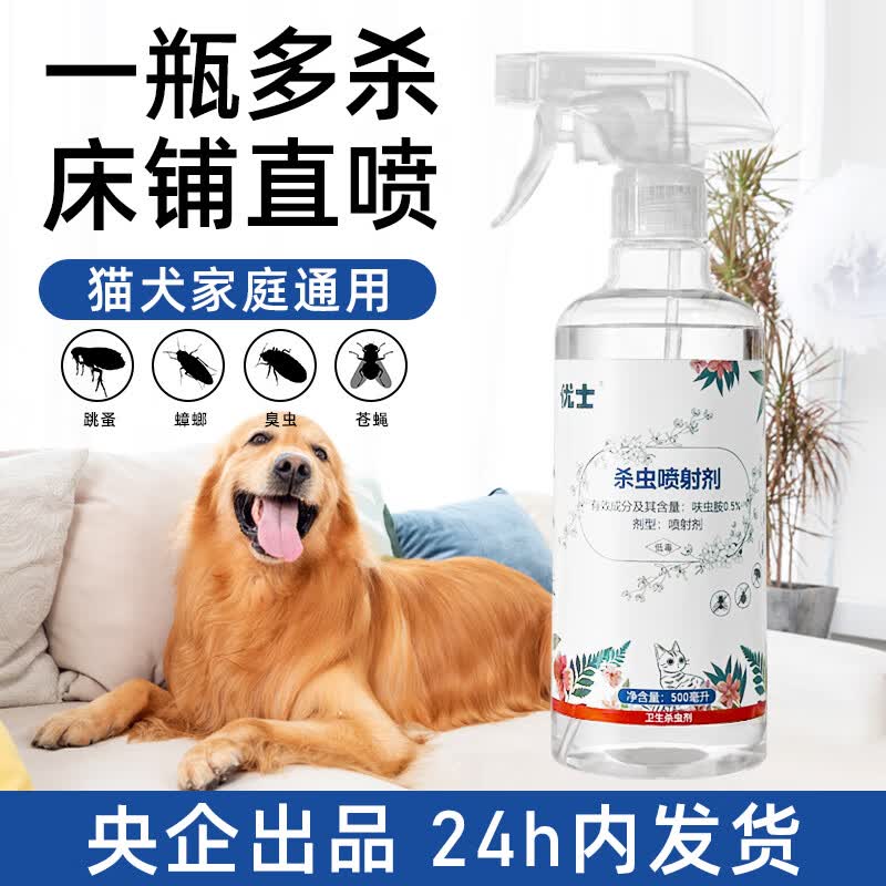 优士跳蚤床虱专用杀虫剂呋虫胺除蟑螂吸血虫喷雾家庭驱虫用狗窝驱虫药 2瓶家庭无感杀虫