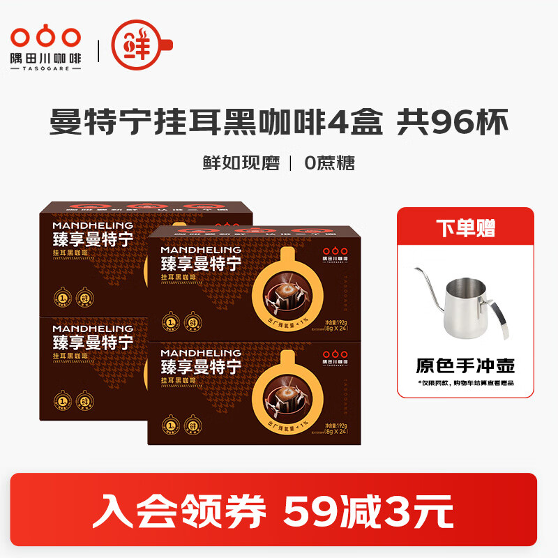 隅田川意式特浓挂耳咖啡曼特宁手冲咖啡挂滤美式现磨黑咖啡粉24杯*4盒 曼特宁挂耳4盒 共96杯