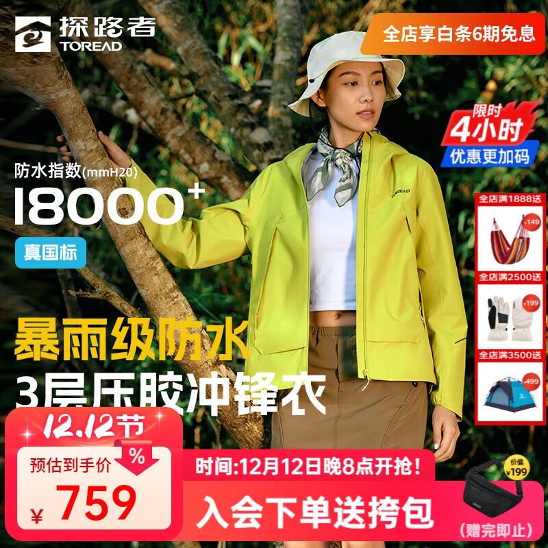 探路者（TOREAD）【探极】冲锋衣户外防风防水徒步登山抗撕裂3L压胶外套男雷总同款 萤黄色-女款-TABBBN8285