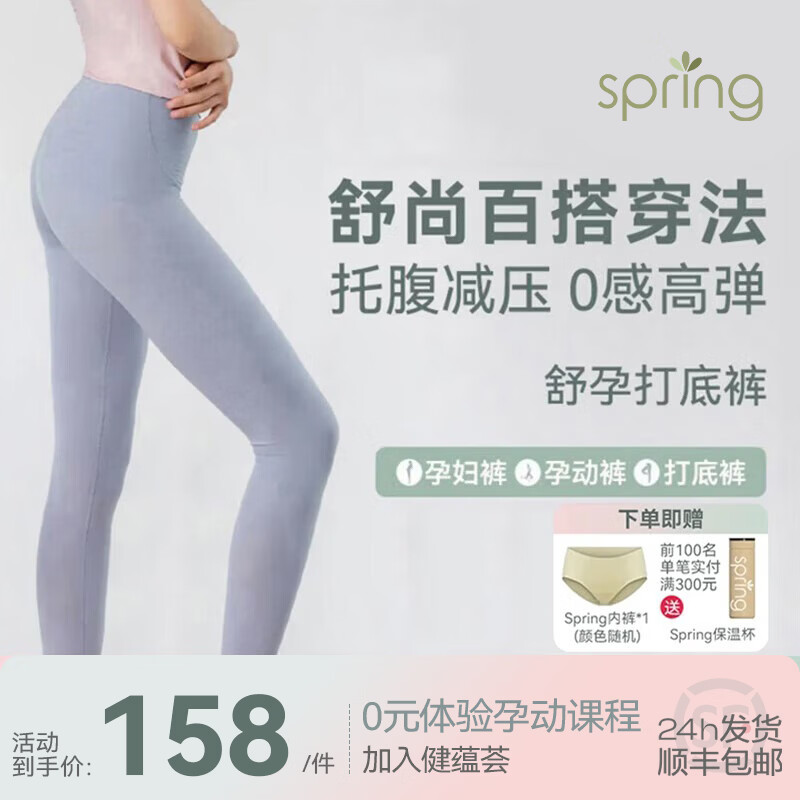 Spring Maternity喜临孕妇裤四季薄款打底裤时尚外穿瑜伽鲨鱼托腹提臀裤宽松不勒肚 奶灰色 L-XL 京东折扣/优惠券