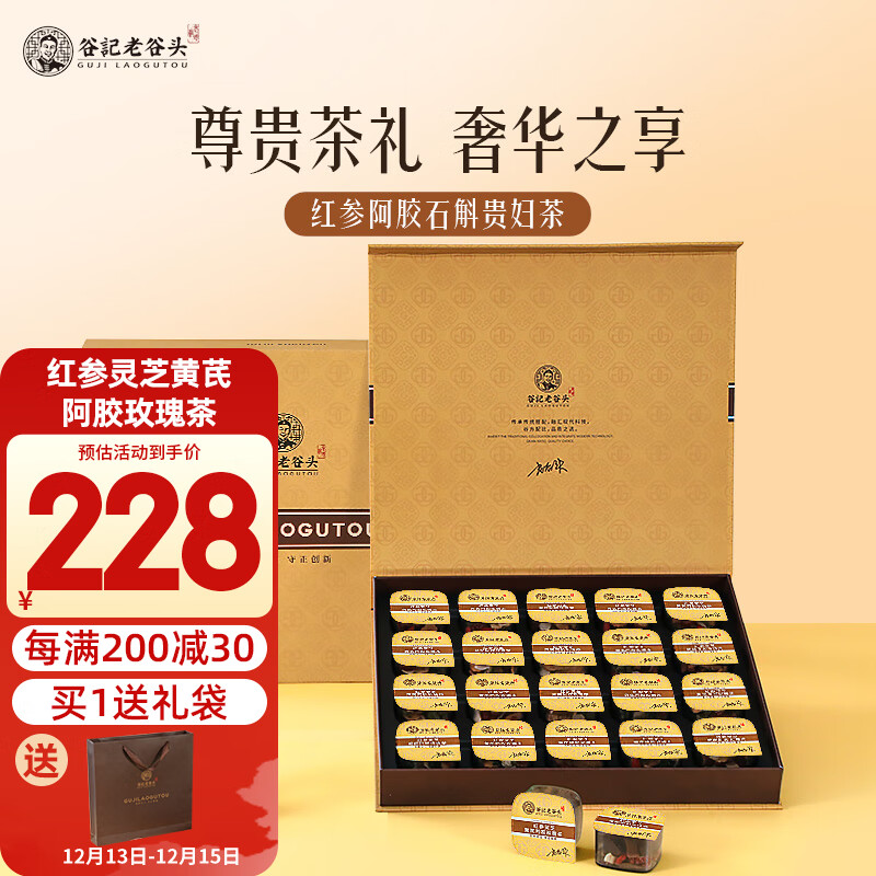 老谷头红参阿胶玫瑰花茶灵芝黄芪红枣桂圆枸杞茶女士养生茶礼品礼盒