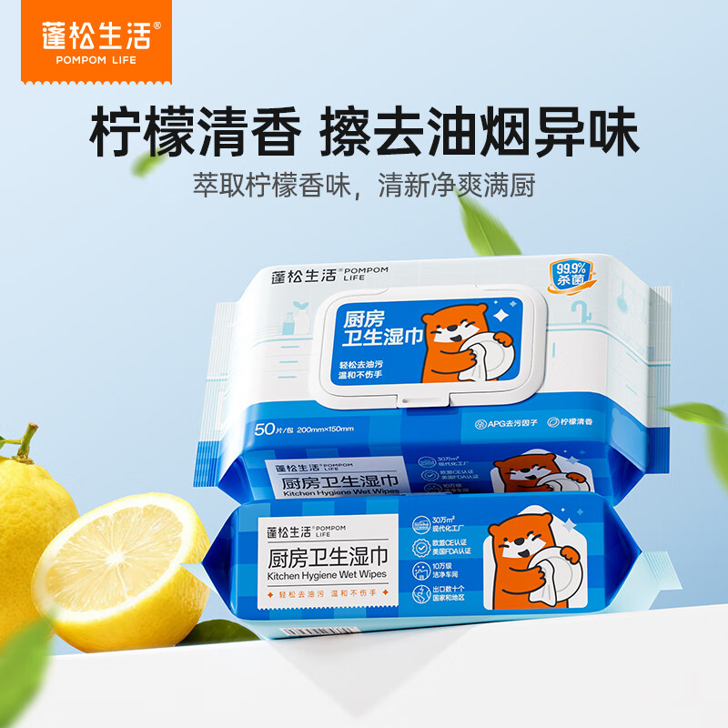 蓬松生活厨房湿巾去油污清洁 50抽*3包