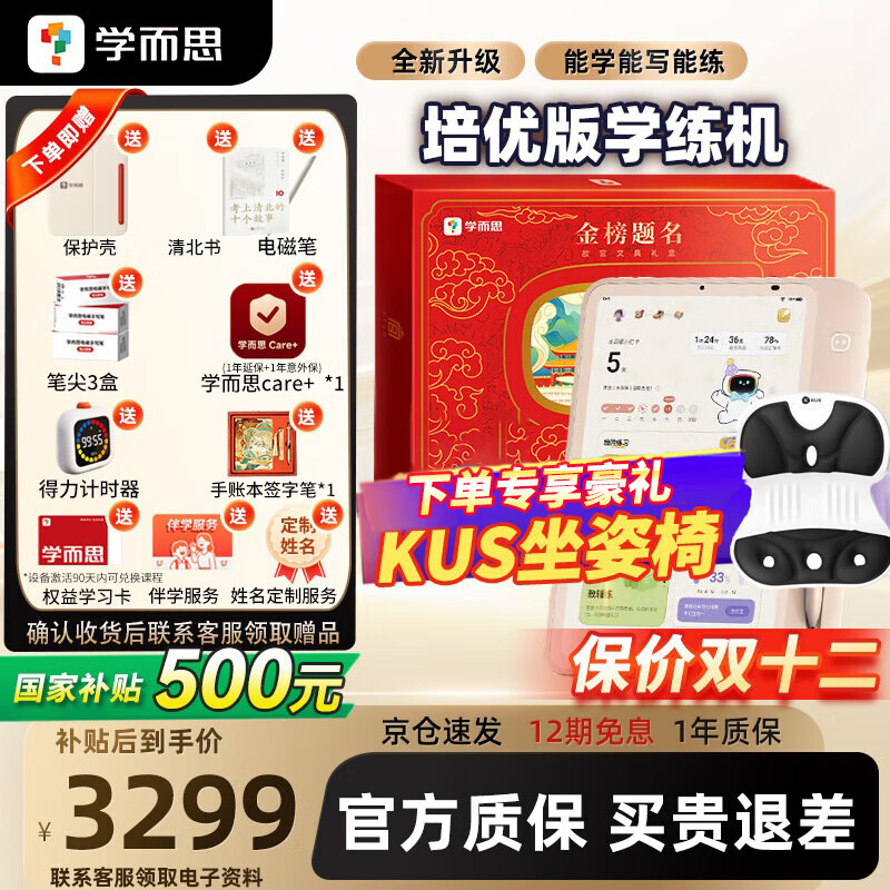学而思学练机学习机阅读机三合一校内同步练分级练精准学护眼学生平板电脑学前-高中适用墨水屏 国补—学练机【赠品如图】下单赠豪礼