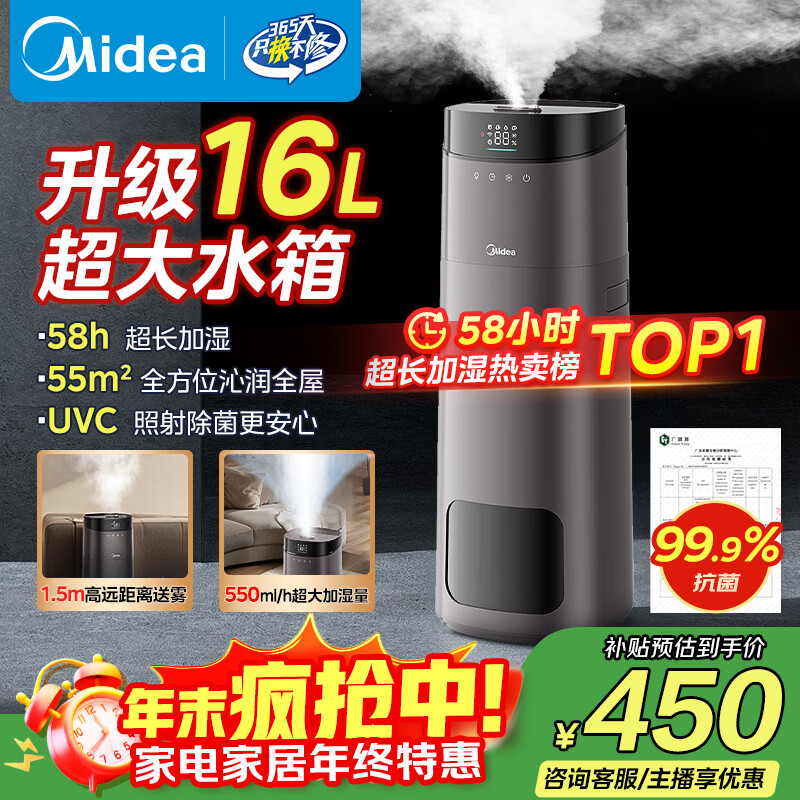 美的（Midea）空气加湿器超大雾家用卧室大容量母婴幼儿孕妇静音除菌客厅喷雾器礼物取暖降燥国家补贴SCK-L160