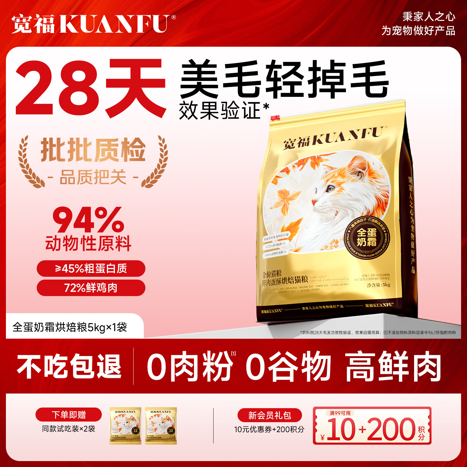 宽福全蛋奶霜低温烘焙猫粮成幼猫高蛋白无谷鲜肉营养全价主粮 【超值囤货装】10斤（5kg*1袋）