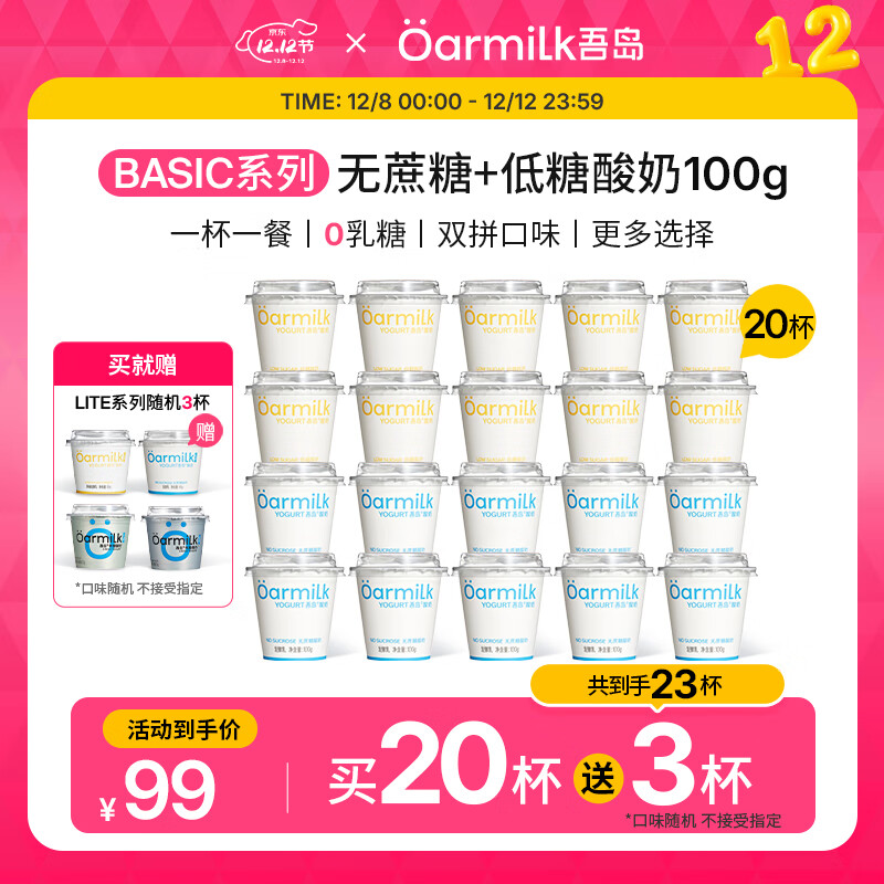 吾岛无蔗糖低糖酸奶100gX20