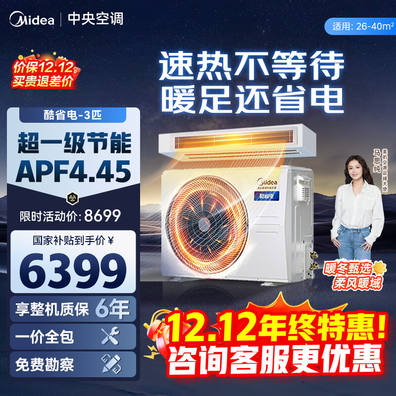 Midea  4 ǹ콢 յܻ 3ƥ һЧ ȫ 6399.2Ԫ()