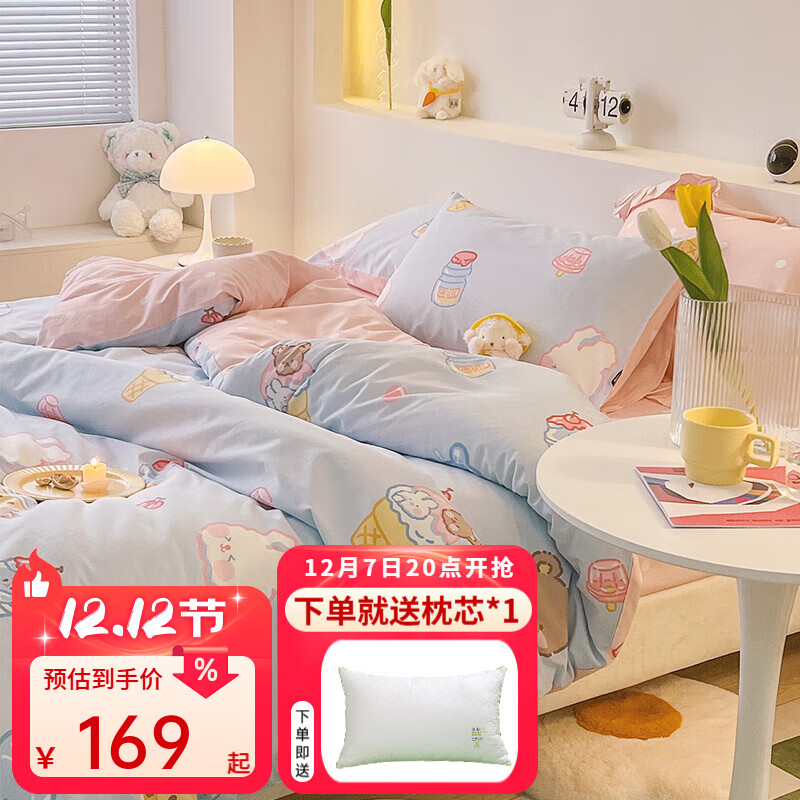 多喜爱家纺四件套全棉 纯棉床上用品三件套卡通床单被套儿童 冰淇淋的味道 1.2米床 床单款 （被套152*218cm)