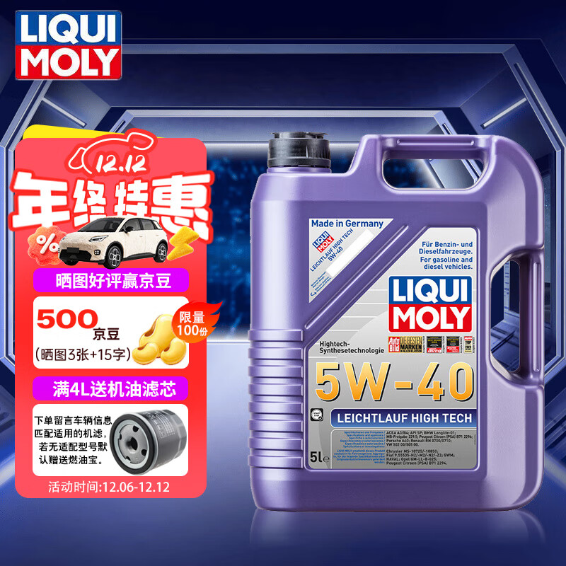 力魔（LIQUI MOLY）德国原装进口 全合成机油 汽机油 发动机润滑油 汽车保养 雷神高科技 5W-40 SP 5L