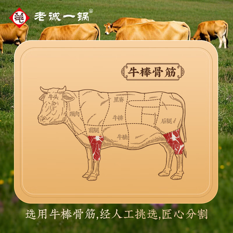 老诚一锅精品筋头巴脑火锅熟食加热即食老北京特产方便速食牛肉火锅预制菜 【精品筋头巴脑火锅】微辣2斤+原味2斤