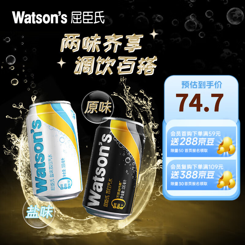 屈臣氏（Watsons）苏打汽水混合口味苏打水饮料调酒系列苏打水  聚会饮品 20罐原味送4罐盐味330ml24罐