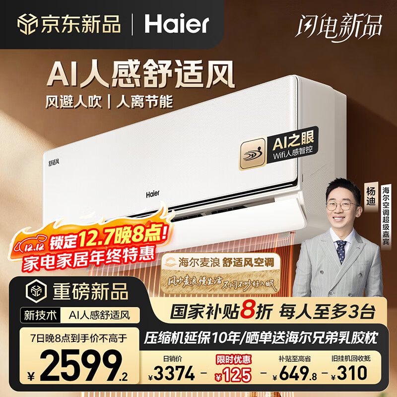 Haier/ ʷ 1.5ƥ һ KFR-35GW/E2-1  2572.4Ԫ