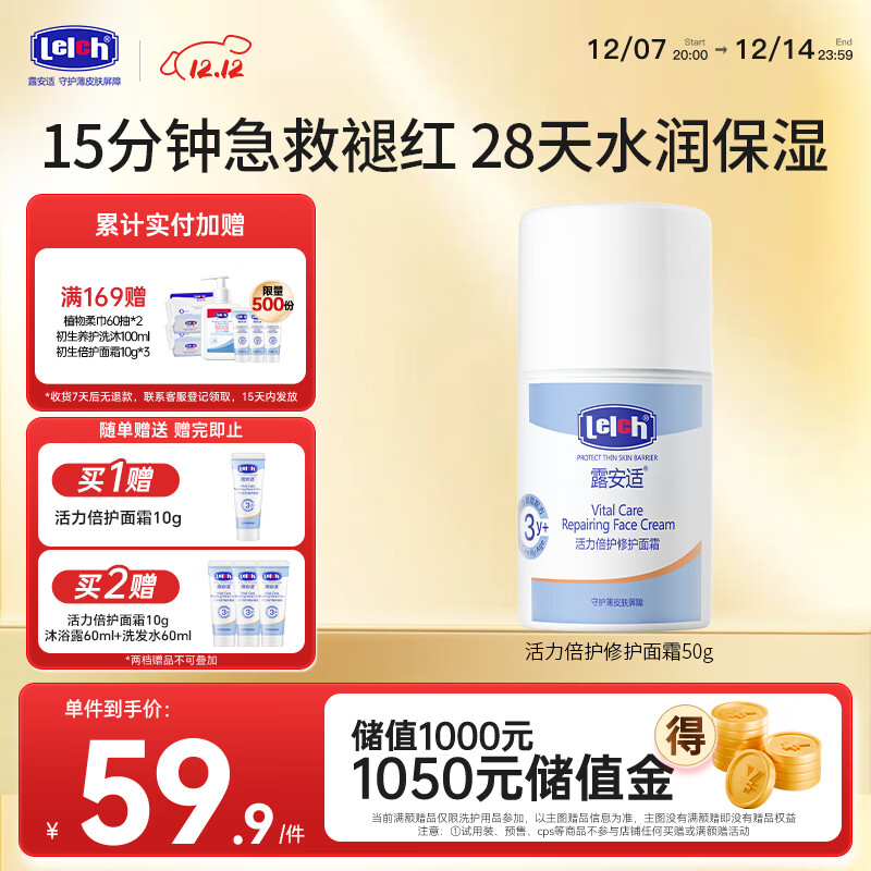 露安适（Lelch）活力倍护修护儿童面霜50g 身体乳 3岁+适用 水润保湿 舒缓 敏感肌