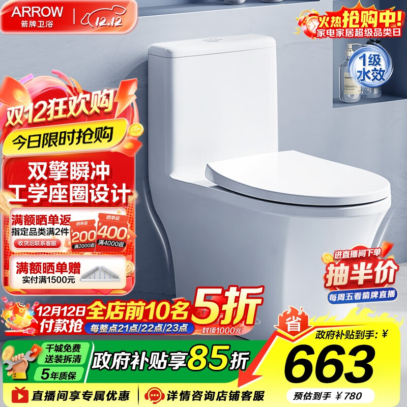 箭牌（ARROW）卫浴静音缓降马桶小户型坐便器节水家用喷射虹吸抗菌防臭马桶 行业爆款【T32】双漩劲冲AEB12609 305坑距