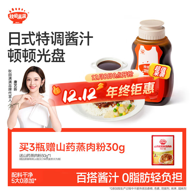 秋田满满 照烧汁200g 零脂肪酿造酱油酱汁调味料_享婴儿宝宝儿童辅食食谱