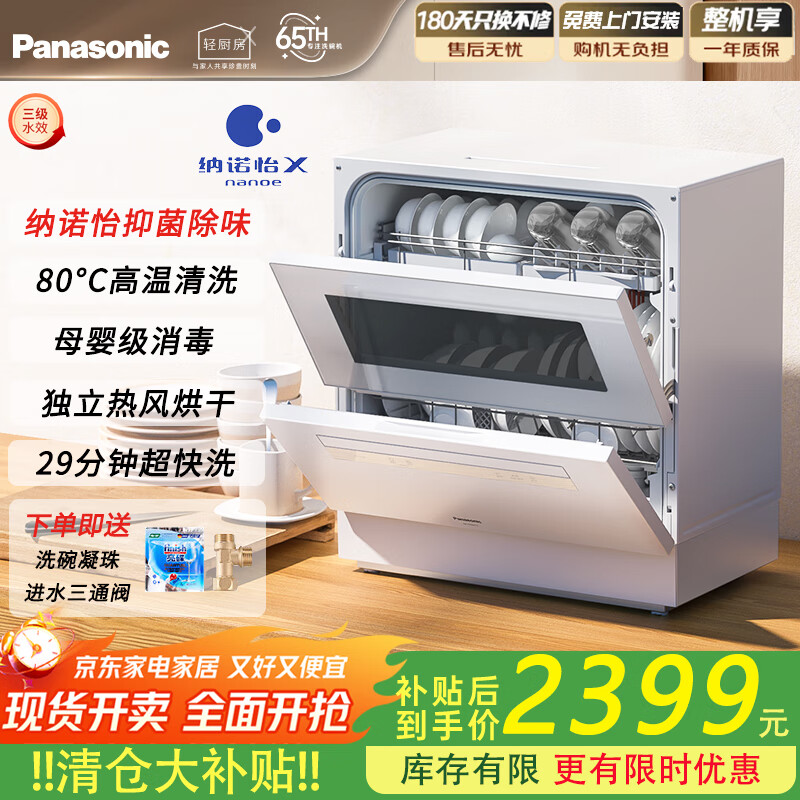 松下(Panasonic)洗碗机台式 【三代独立烘干 纳诺怡独立除菌】母婴认证80℃高温速洗 热风烘干 双层碗篮易安装K1Y