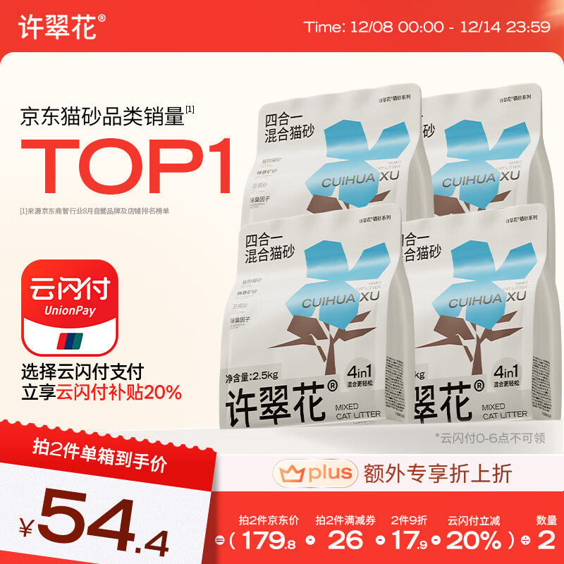 许翠花 四合一植物混合猫砂2.5kg*4包钠基矿砂膨润土豆腐木薯猫砂