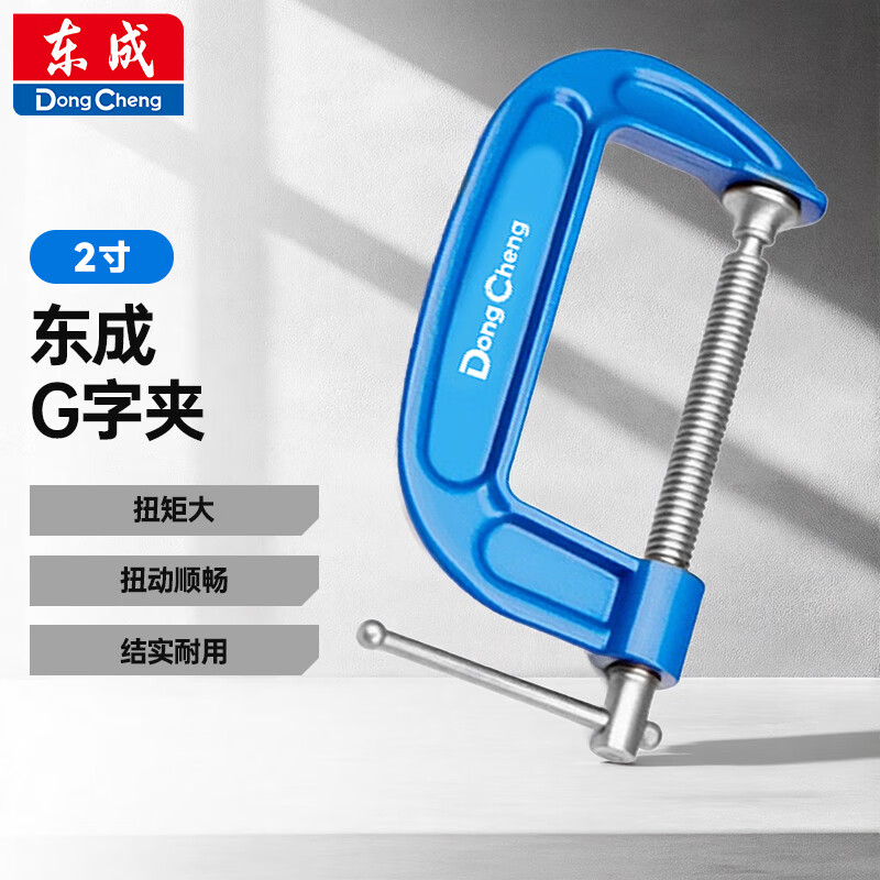 东成G字夹c型夹子强力f夹铁夹木工夹快速固定器g型2寸