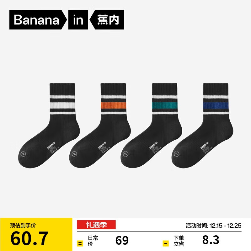 蕉内【王一博同款】311Dry男士棉袜子7A抗菌防臭中筒秋冬运动透气4双