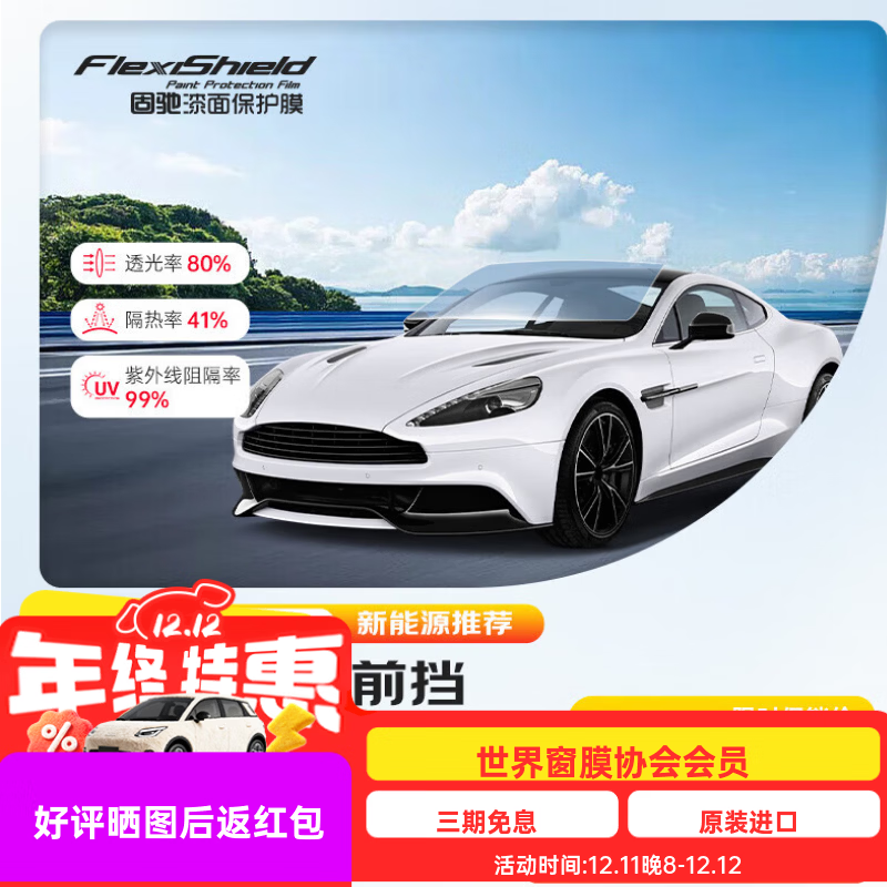 固驰冰悦系列前挡汽车玻璃膜贴膜全车隔热膜车窗膜防窥防晒防爆风隐私太阳膜包施工