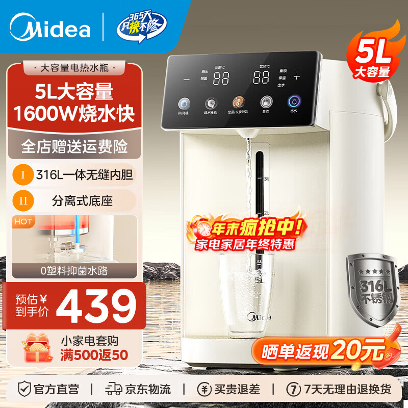 美的（Midea）电热水瓶 5L大容量家用电热水壶 健康0塑料水路饮水机 多段控温烧水壶 速沸除氯 可拆分离式底座 5L 【0塑料水路】SP50E-30Wpro