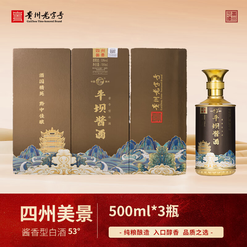 平坝窑酒贵州酱香型高度白酒收藏送礼礼盒装纯粮春节新年礼物礼品酒 53%vol 500mL 3盒 贵州画