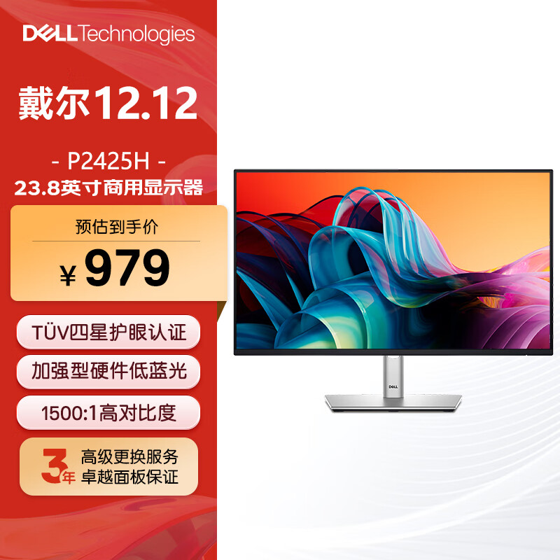 戴尔（DELL）23.8英寸 办公显示器 FHD IPS 100Hz 硬件级防蓝光 旋转升降 微边框 壁挂 P2422H升级款 P2425H