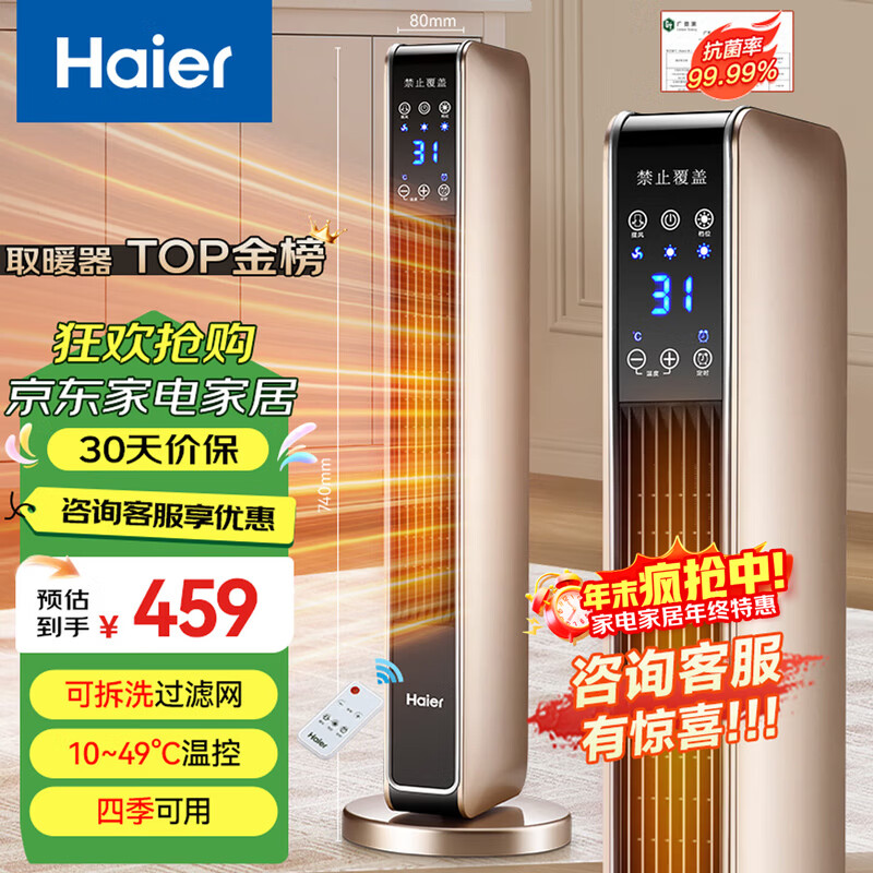 海尔（Haier） 取暖器石墨烯家用暖风机立式取暖神器冬季电暖风浴室热风机电暖气节能速热电暖器卧室烤火炉 【强劲暖风】豪华加大石墨烯遥控款HNS2201A