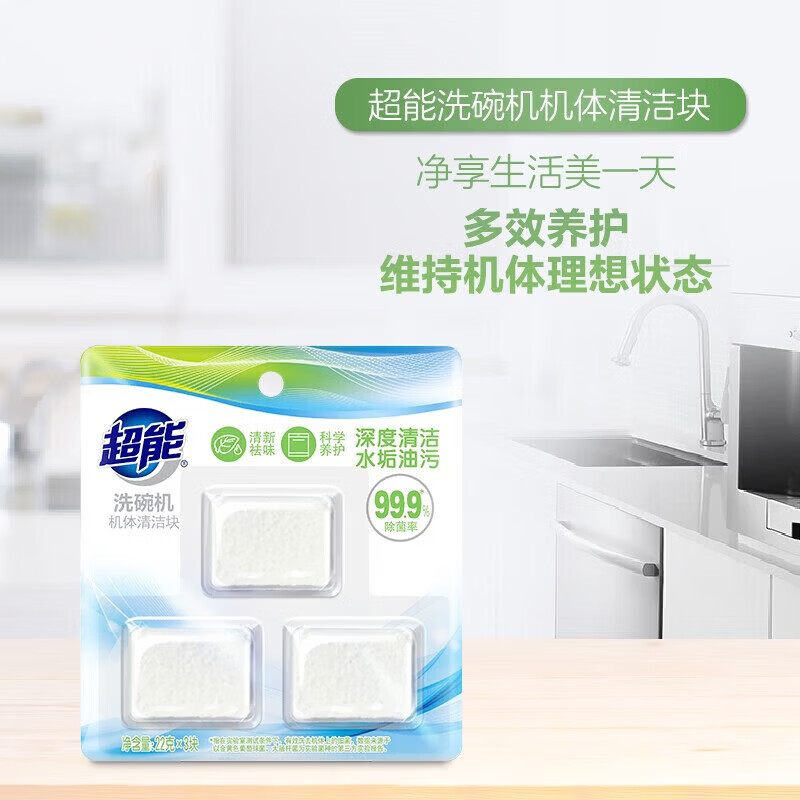 超能洗碗機洗碗塊清潔劑洗滌劑 3塊1袋