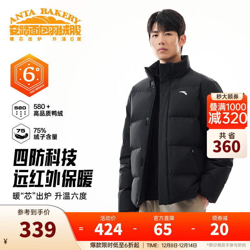 安踏（ANTA）面包羽绒服丨速暖立领短款外套男士冬季保暖鸭绒加厚棉服茄克 基础黑-4 2XL (男185)