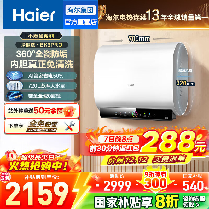 Haier/ ˮ 3300WƵȴˮBK3pro 60 EC6003HD-BK3PROKAU1 