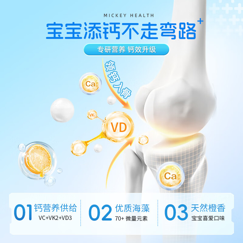 米奇进口Mickeyhealth米奇婴幼儿童宝宝液体多维生素海藻钙液体Ca60ml