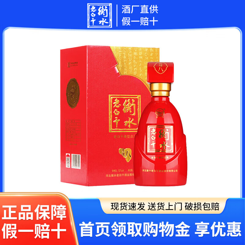 衡水老白干中国红老白干香型白酒礼盒古法酿造 纯粮食酒 婚宴喜酒年货