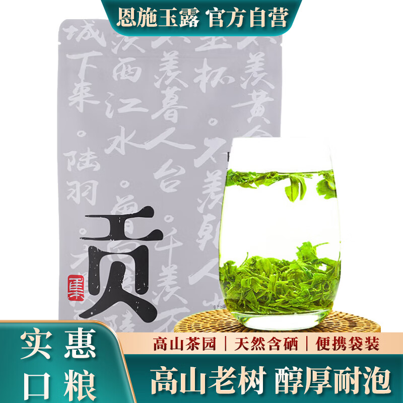 ENSHIYULU恩施硒茶绿茶自饮高山云雾口粮茶浓香耐泡办公茶100g