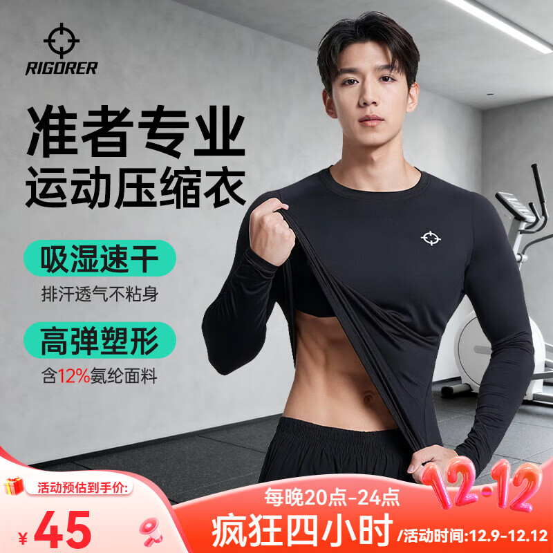 准者健身长裤高弹速干运动加绒套装秋冬季跑步压缩衣服打底紧身裤子男 ZZ1601134纯正黑 【长袖】 M (170)